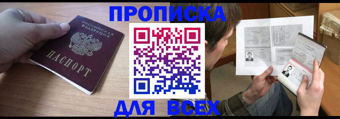 прописка гарантия в Котласе